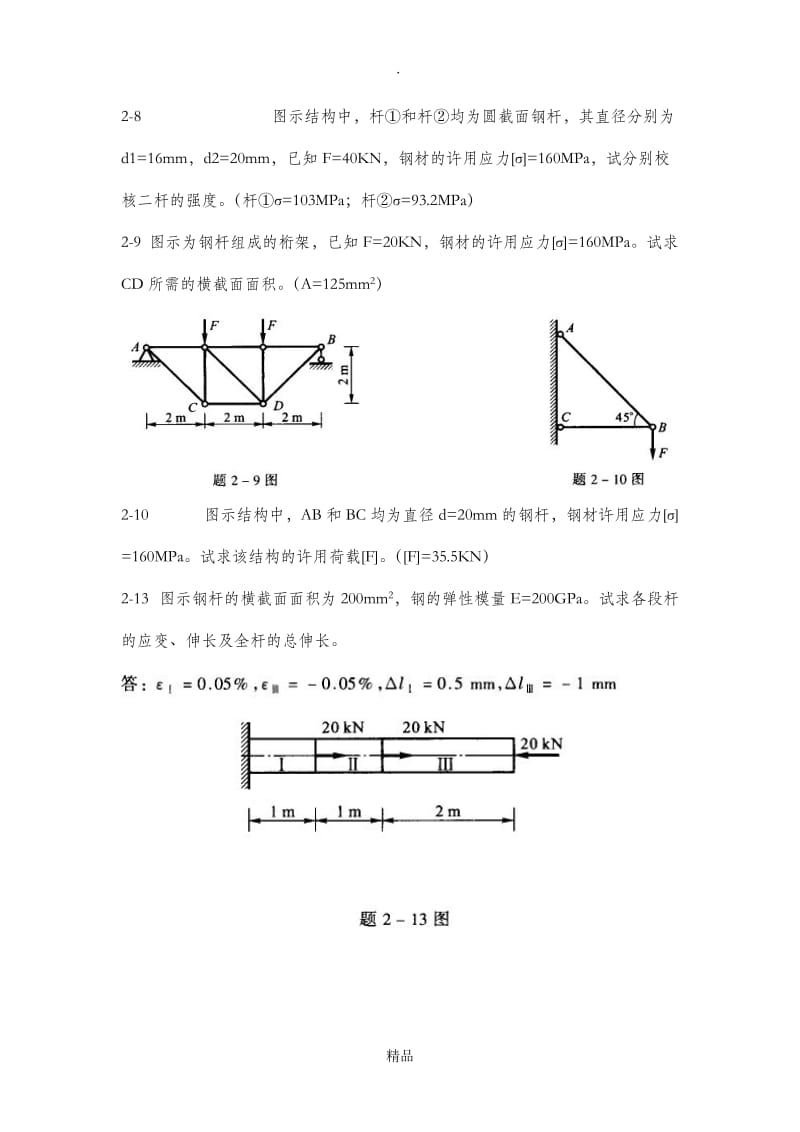 材料力学书面作业.doc_第2页