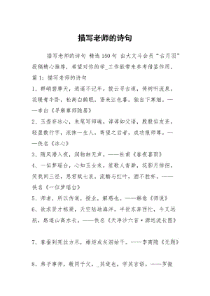 描写老师的诗句.docx