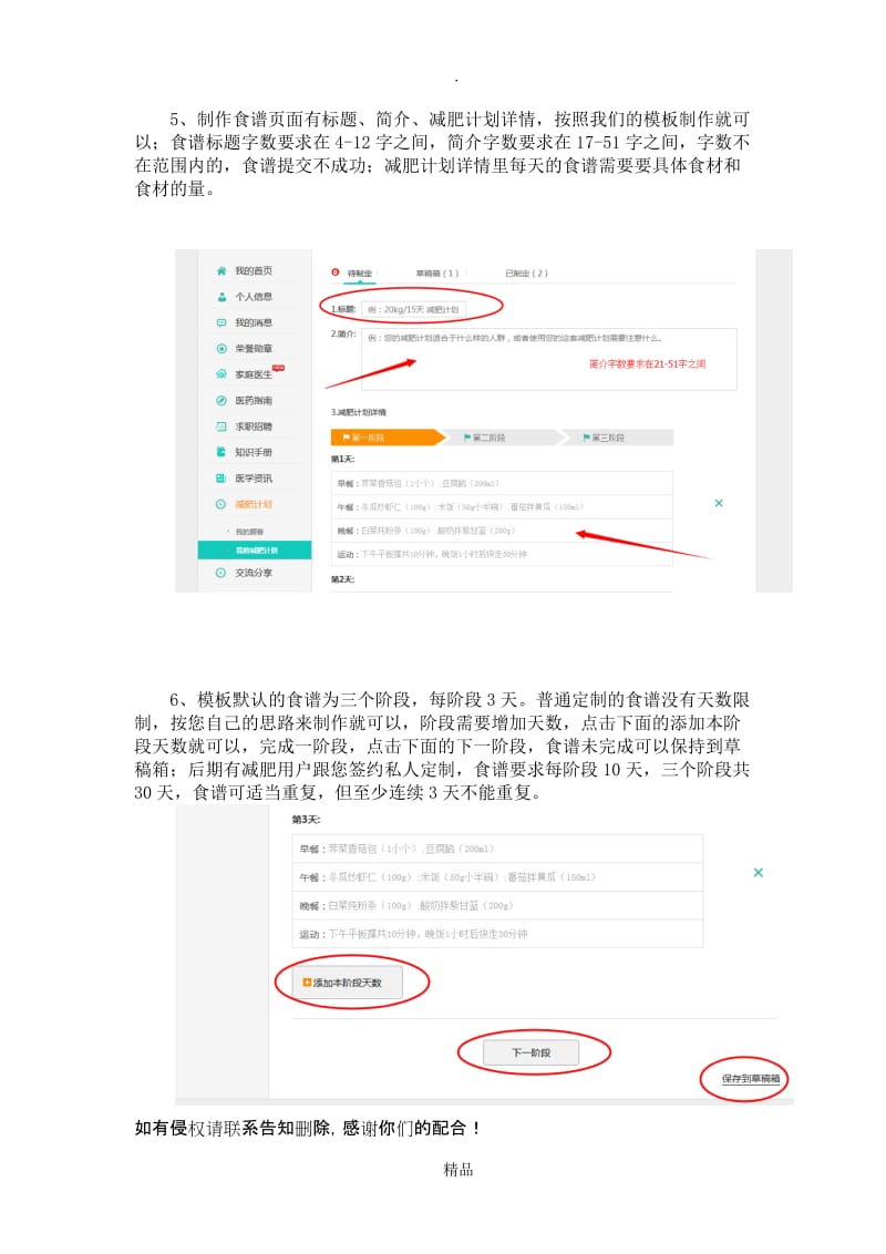 减肥计划营养师服务流程.doc_第3页