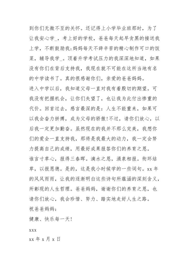 给父母的感谢信（共3篇）.docx_第3页