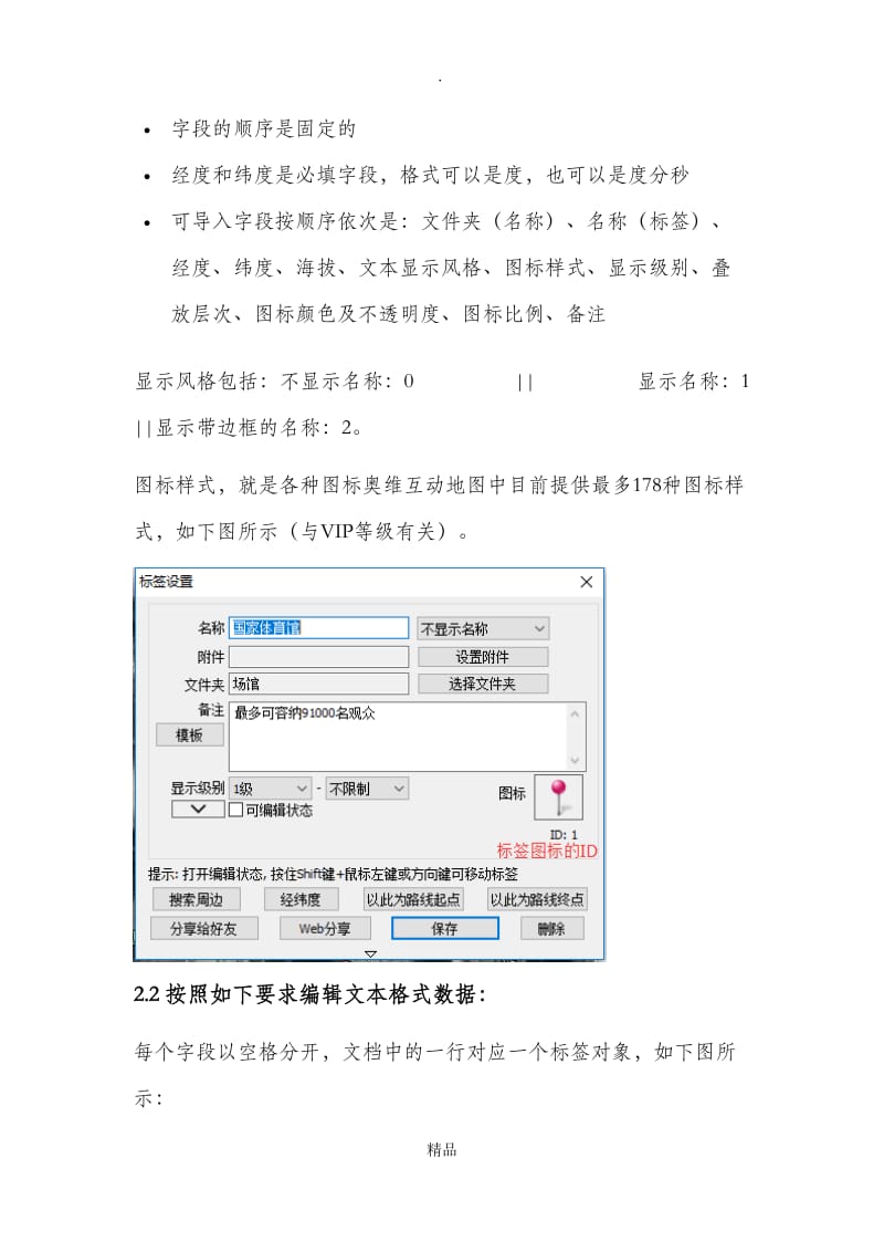 奥维地图如何批量导入标记.doc_第2页