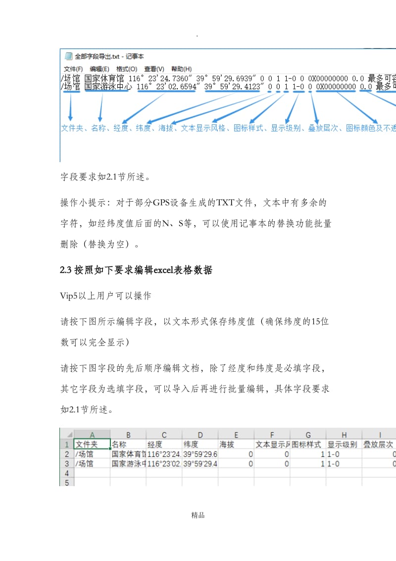 奥维地图如何批量导入标记.doc_第3页