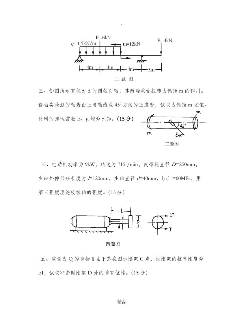 材料力学试题及答案52538.doc_第3页