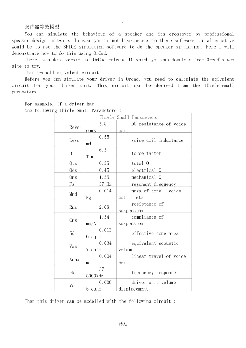 扬声器等效模型.doc_第1页