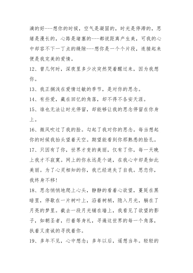 思念一个人的心情短语.docx_第2页