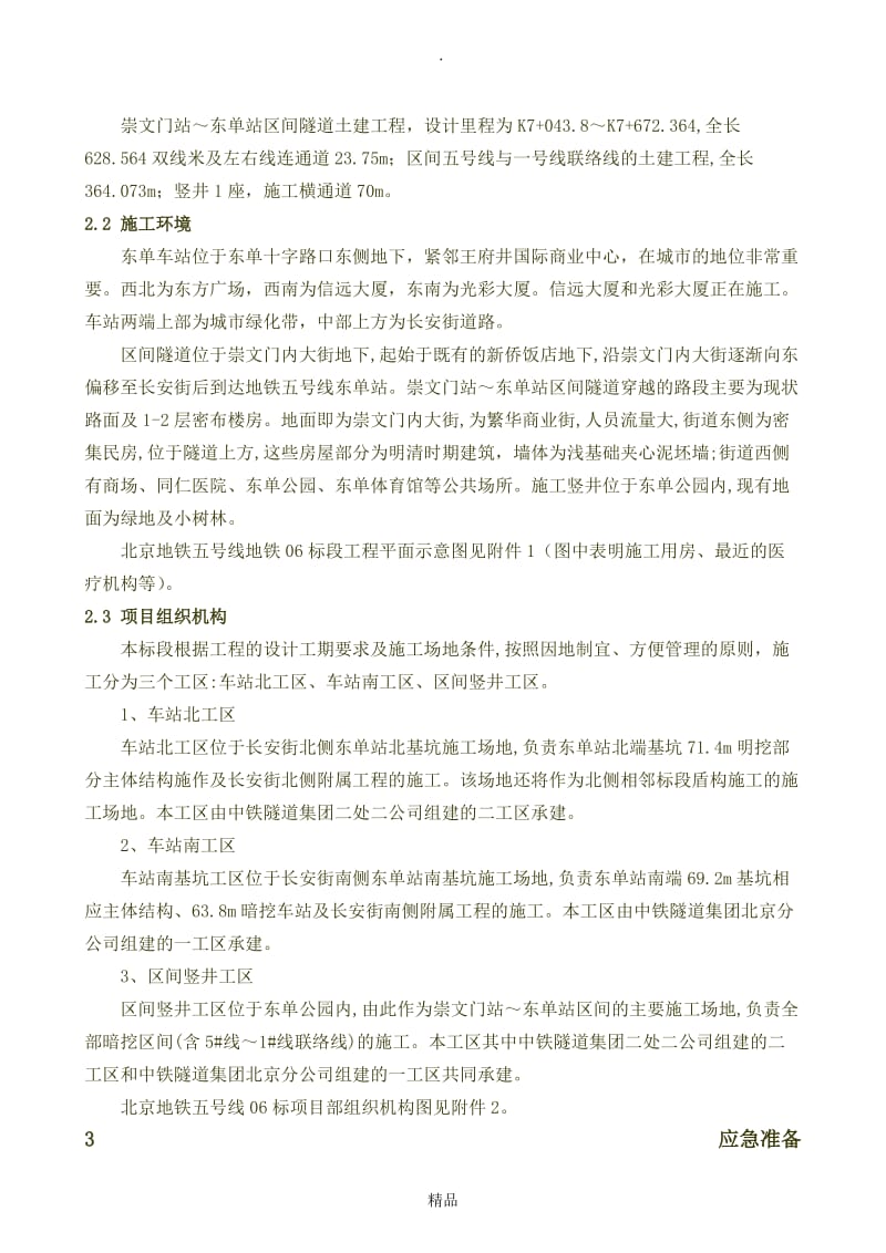 急性职业病危害事故应急救援预案.doc_第2页