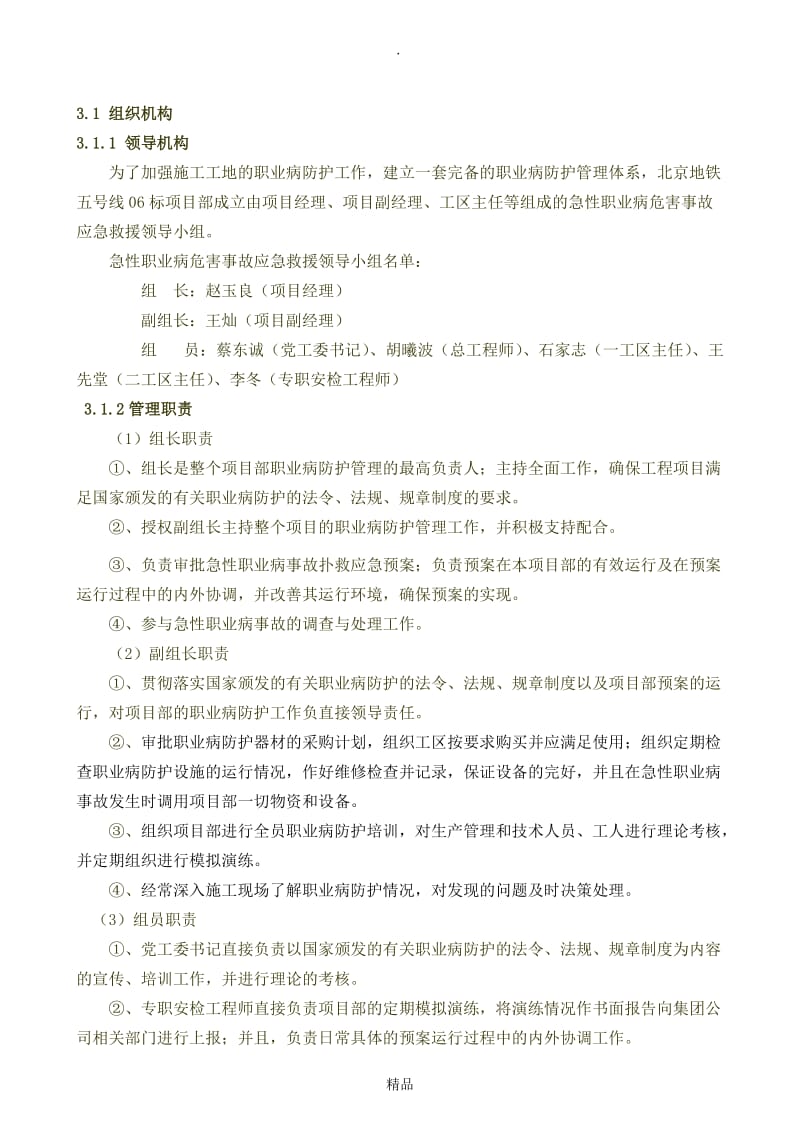 急性职业病危害事故应急救援预案.doc_第3页