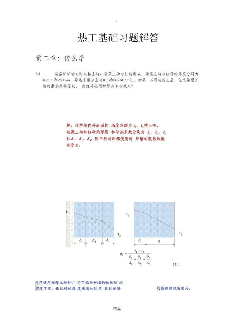 材料科学工程基础计算题.doc_第1页