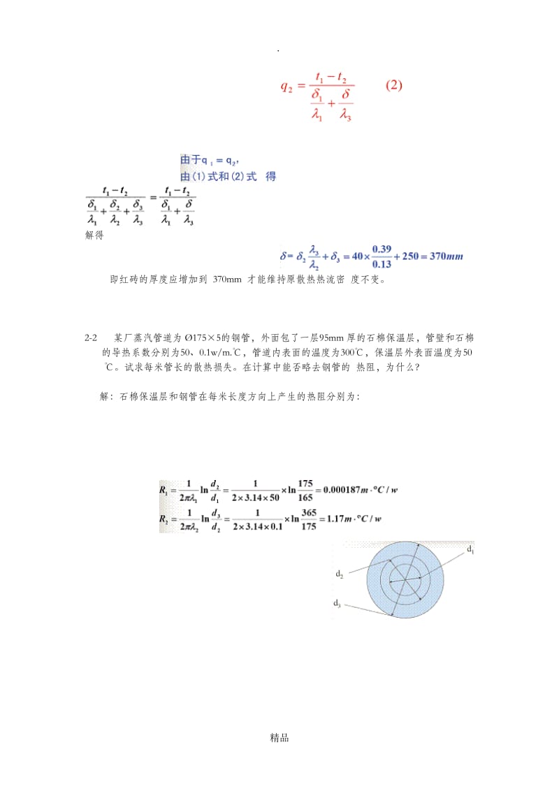 材料科学工程基础计算题.doc_第2页