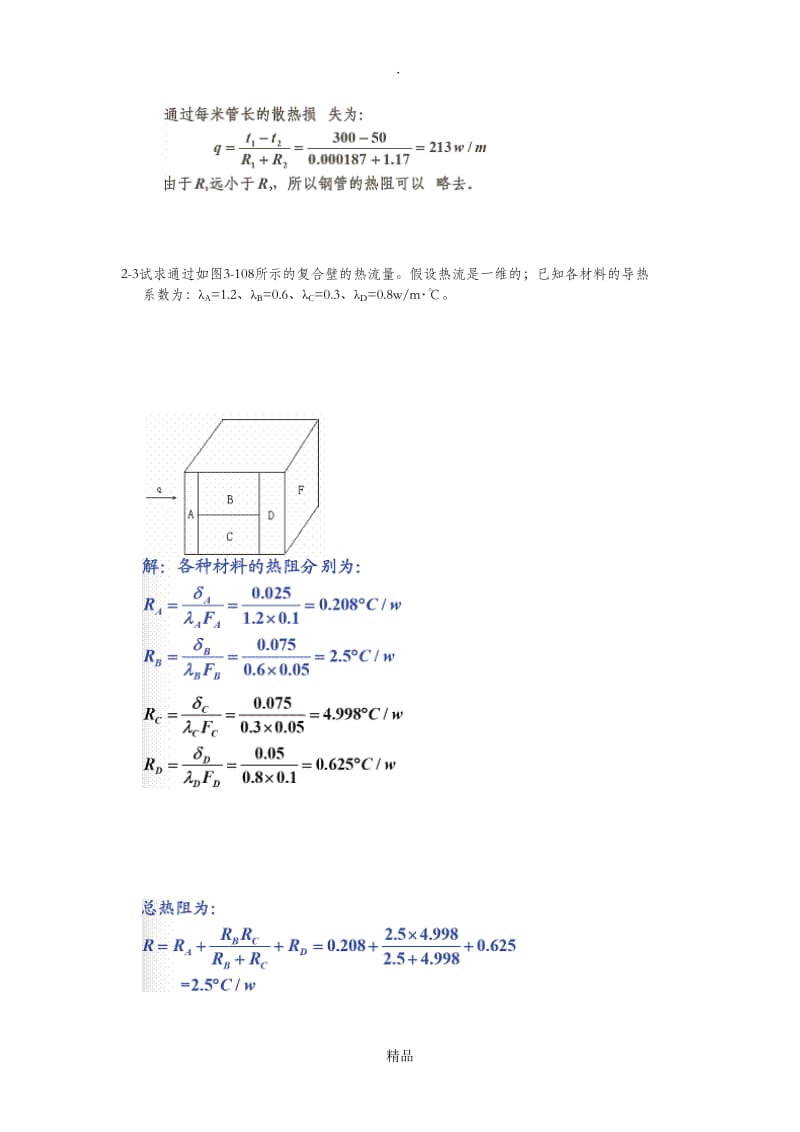 材料科学工程基础计算题.doc_第3页