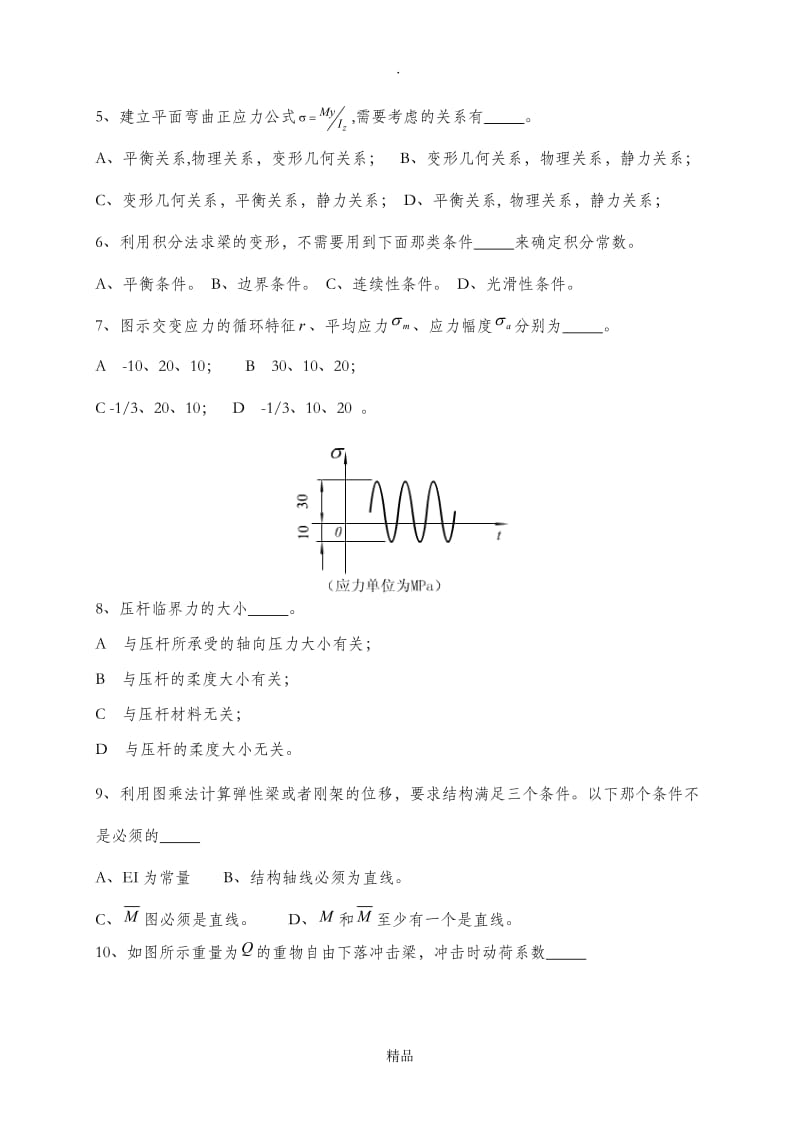 材料力学试题(AB卷).doc_第2页