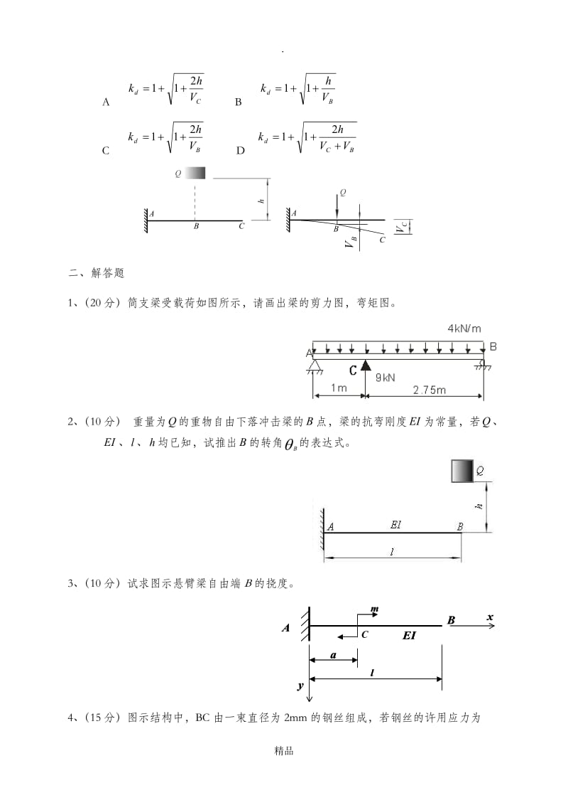 材料力学试题(AB卷).doc_第3页