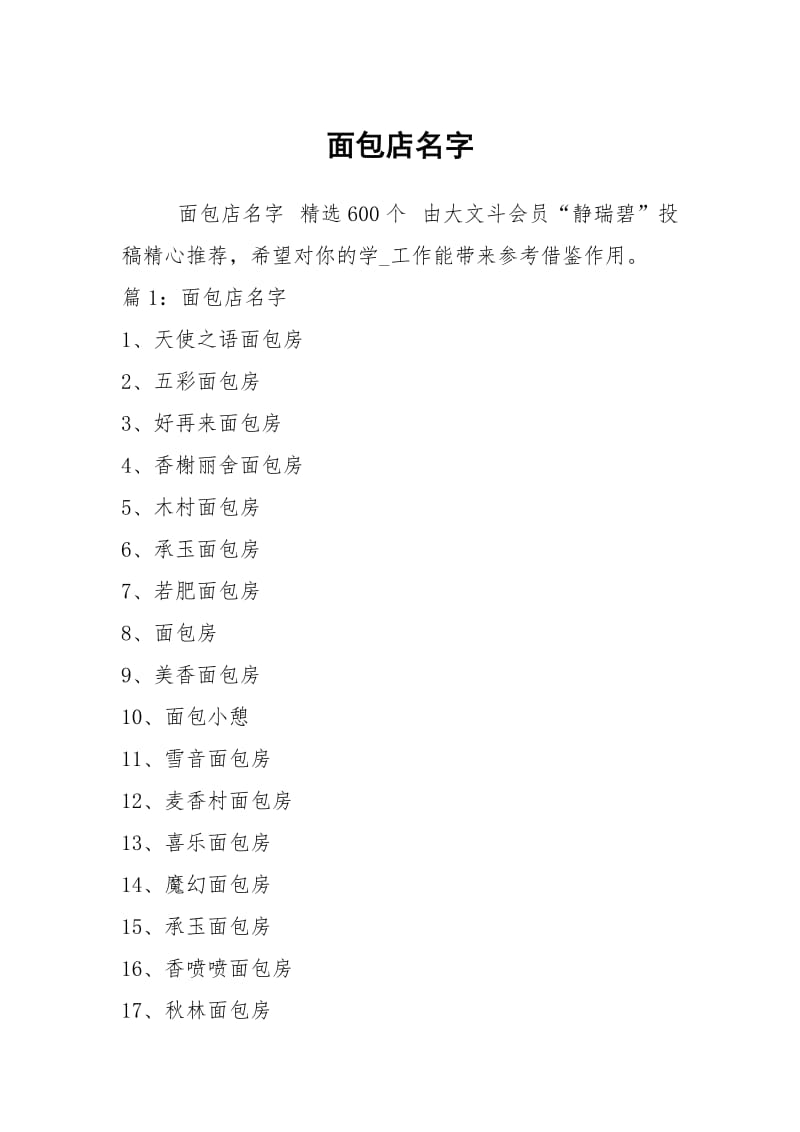 面包店名字.docx_第1页