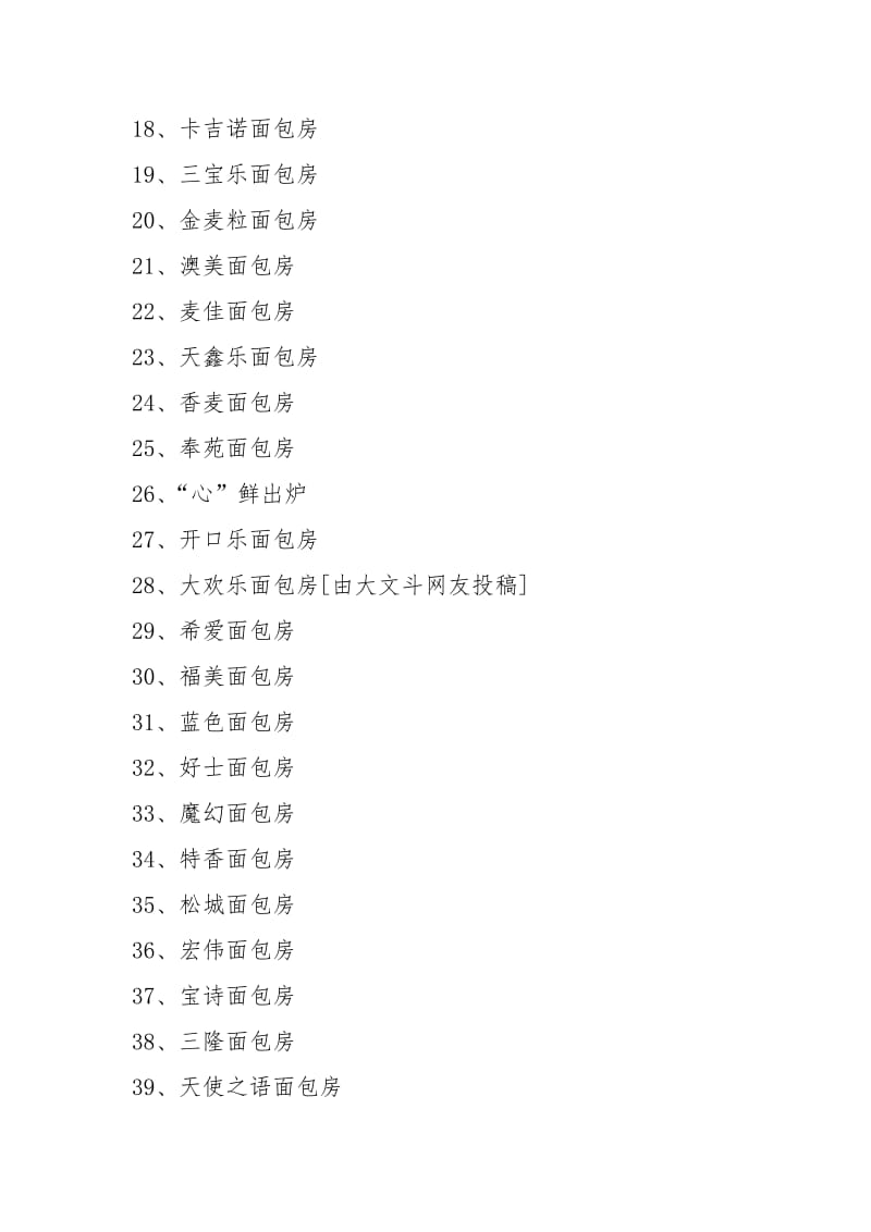 面包店名字.docx_第2页