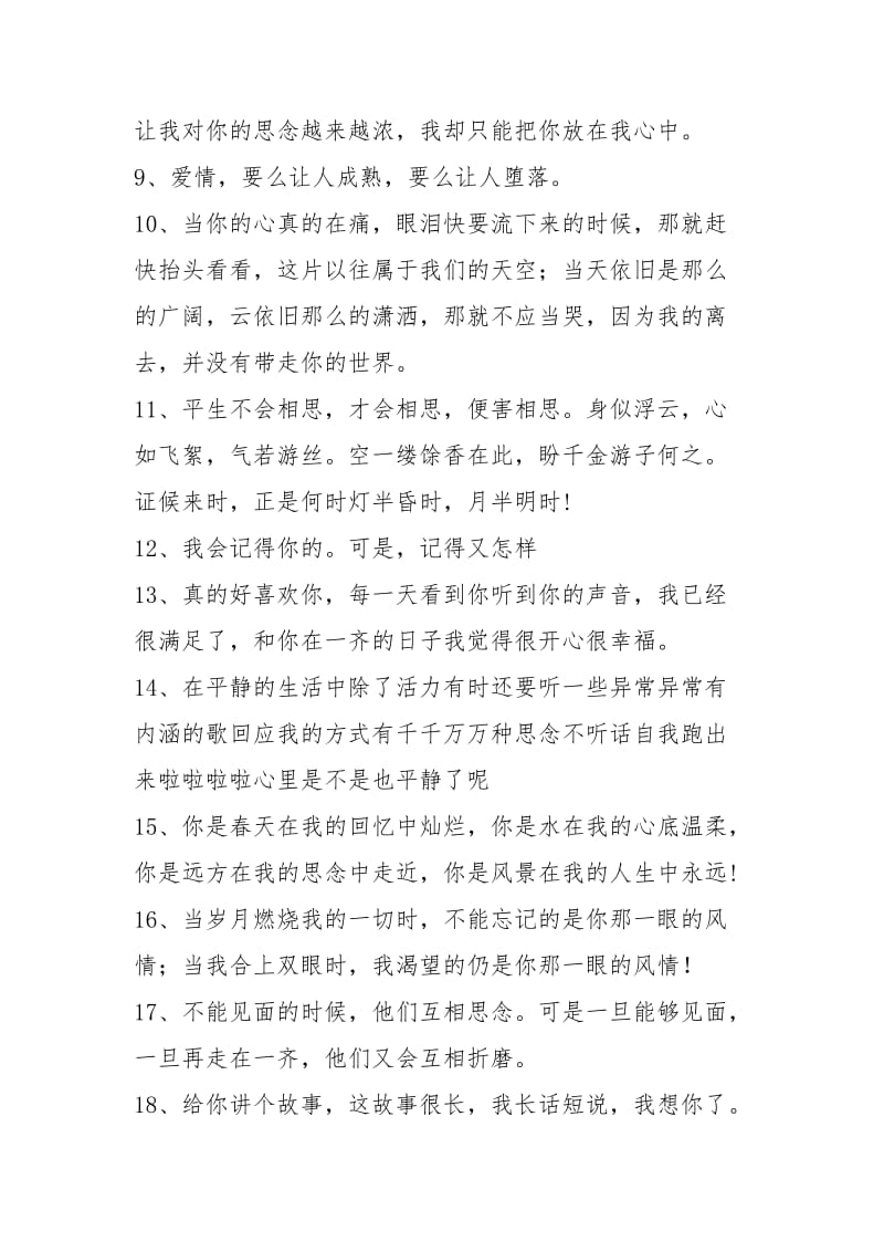 爱一个人至深的句子.docx_第2页