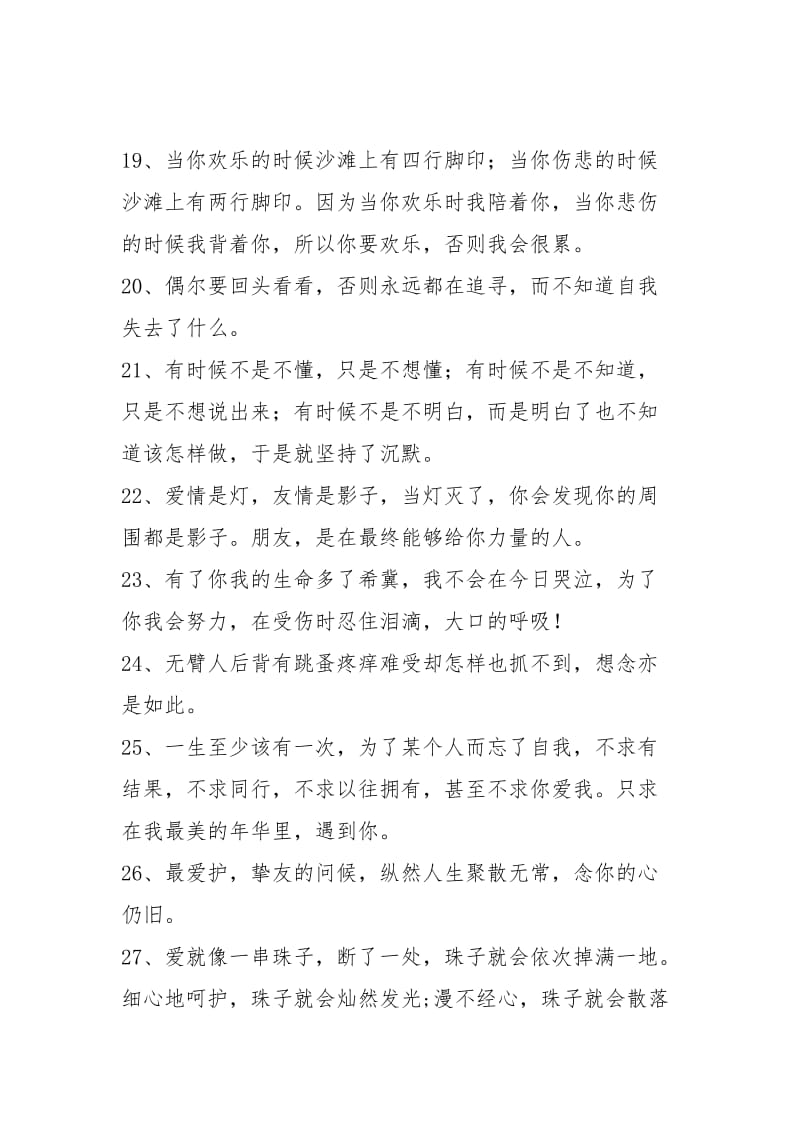 爱一个人至深的句子.docx_第3页