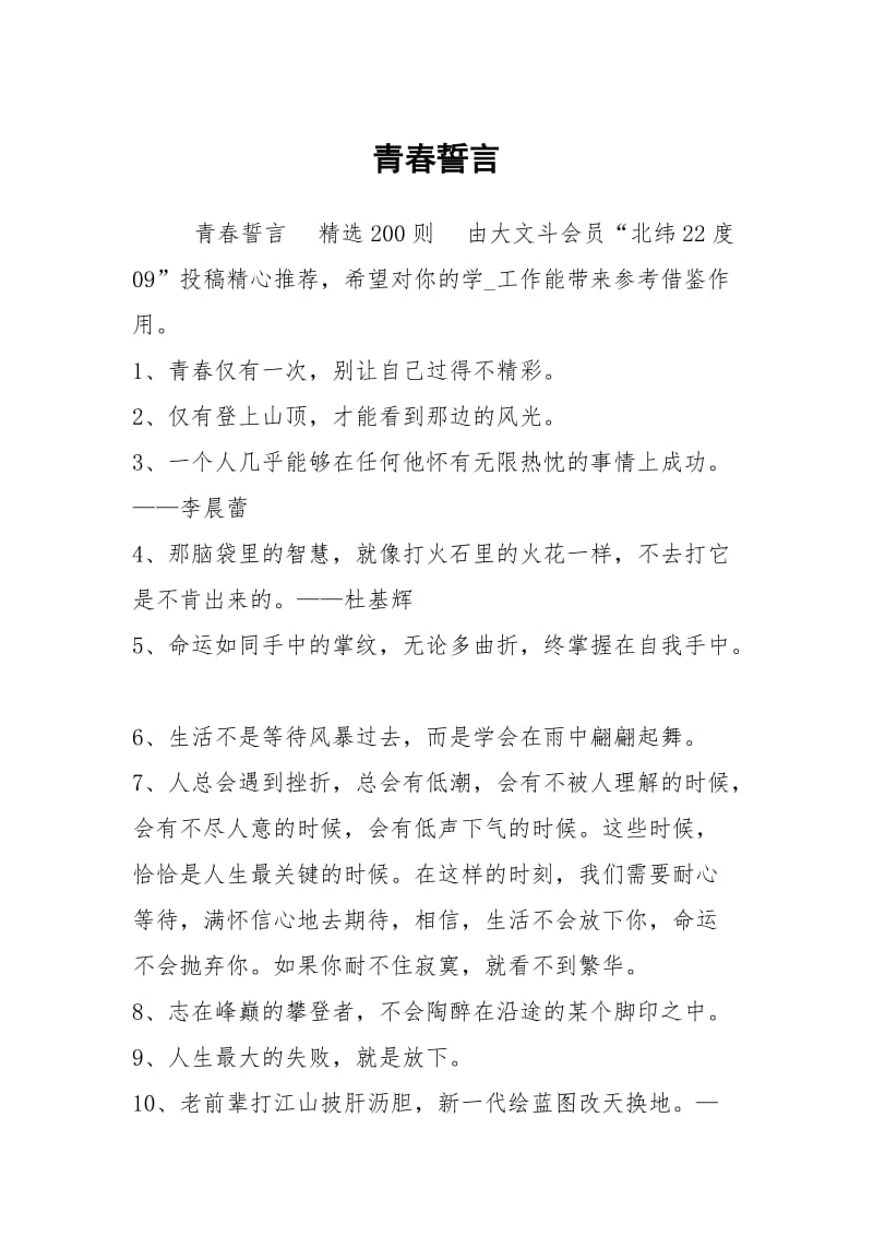 青春誓言.docx_第1页