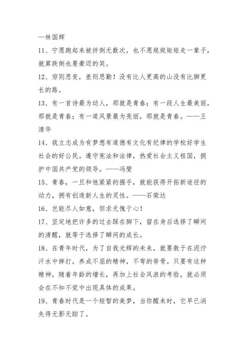 青春誓言.docx_第2页