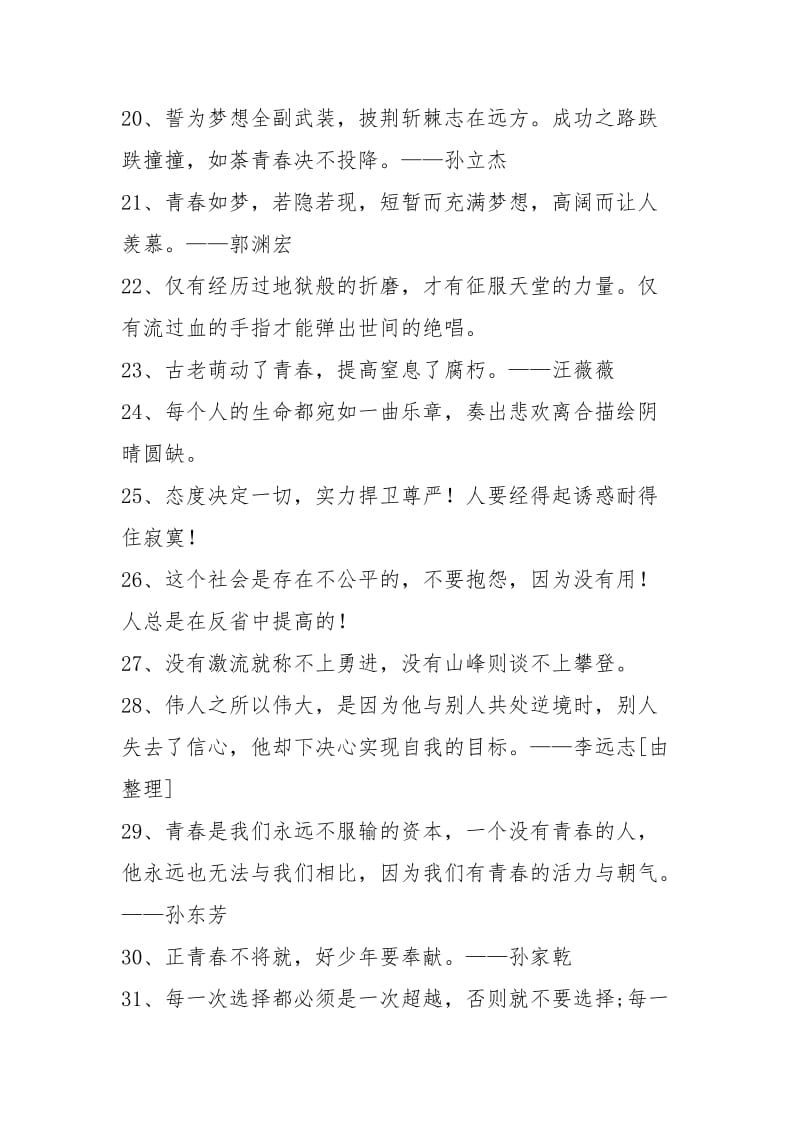 青春誓言.docx_第3页