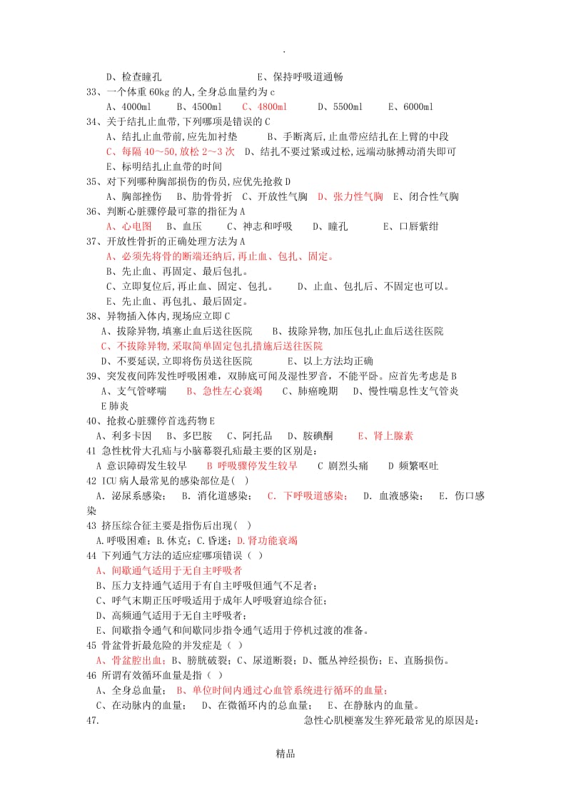 急诊重症医学科考试题15.doc_第3页