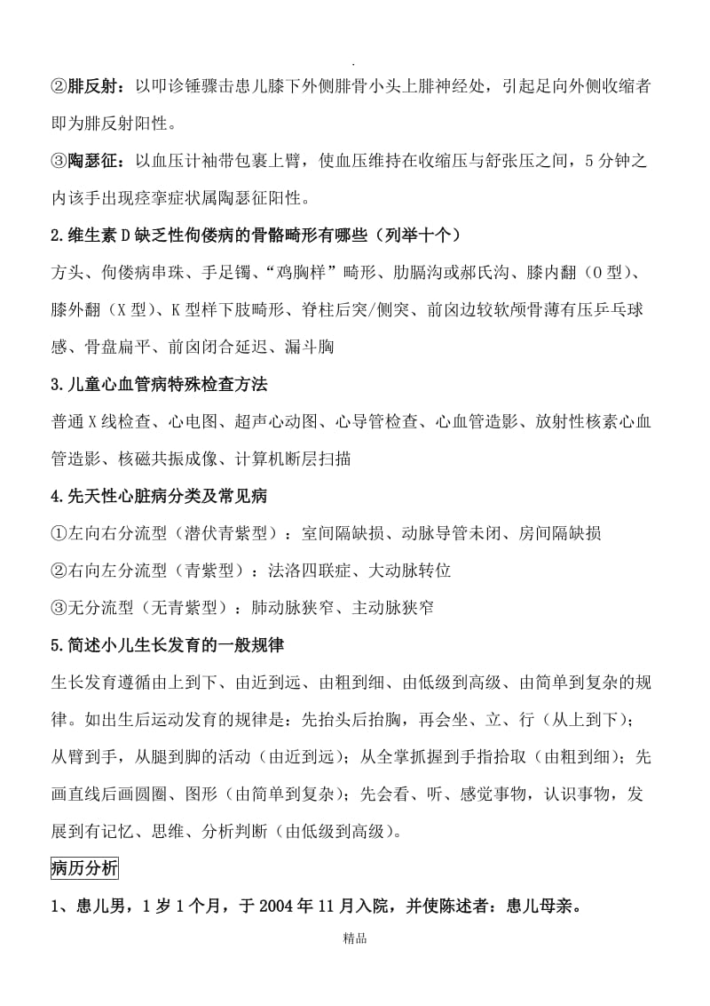 儿科试题综合(含病例分析).doc_第3页