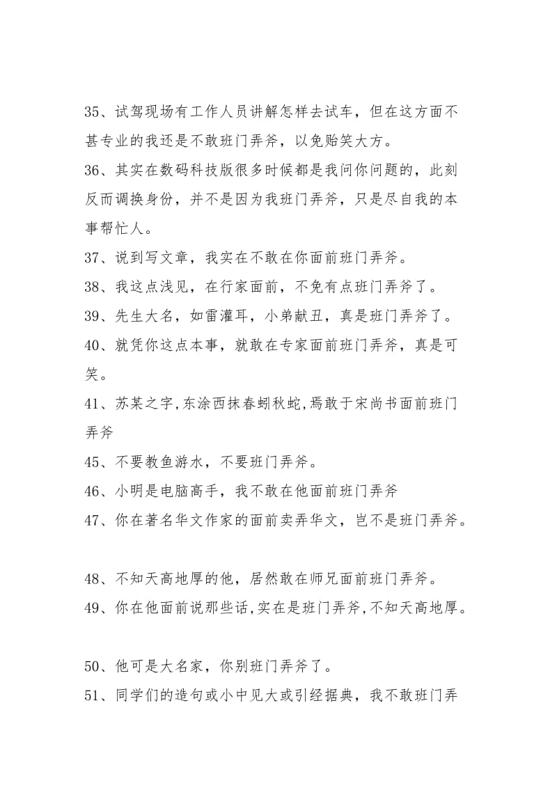 班门弄斧造句.docx_第3页