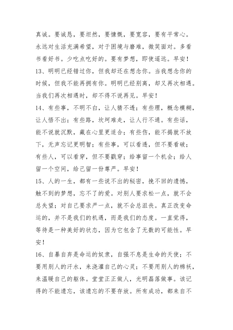 简单的温暖的早安问候语朋友圈（共0篇）.docx_第3页