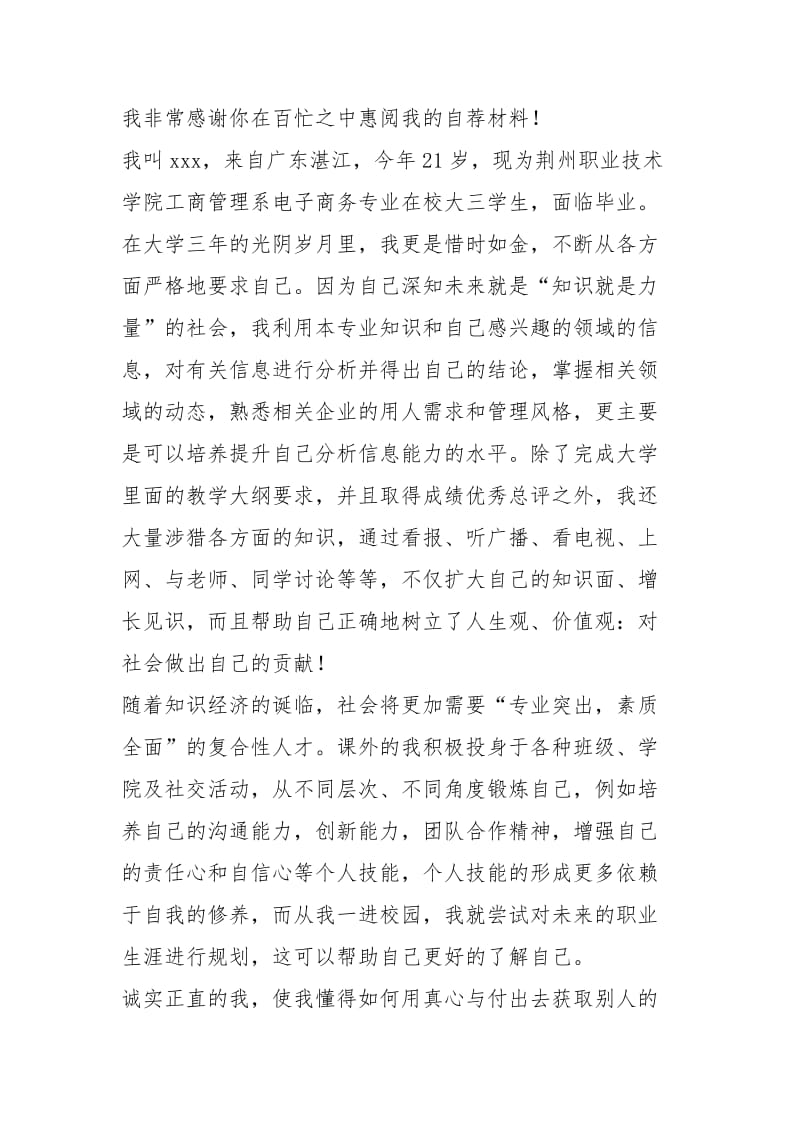 电子商务专业求职自荐信（共5篇）.docx_第3页