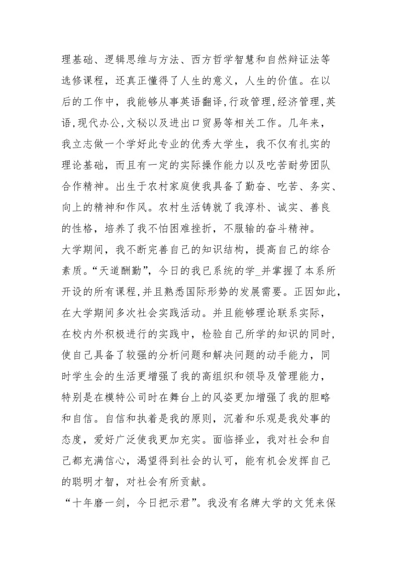 毕业生自荐信（共5篇）_1.docx_第2页