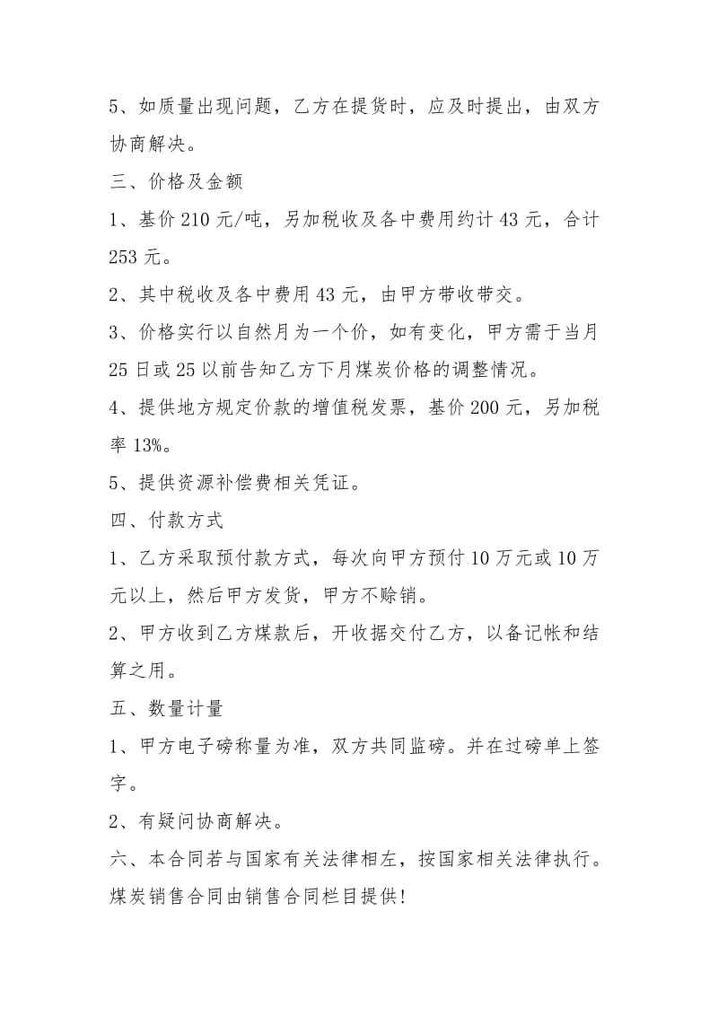 煤炭销售合同.docx_第2页