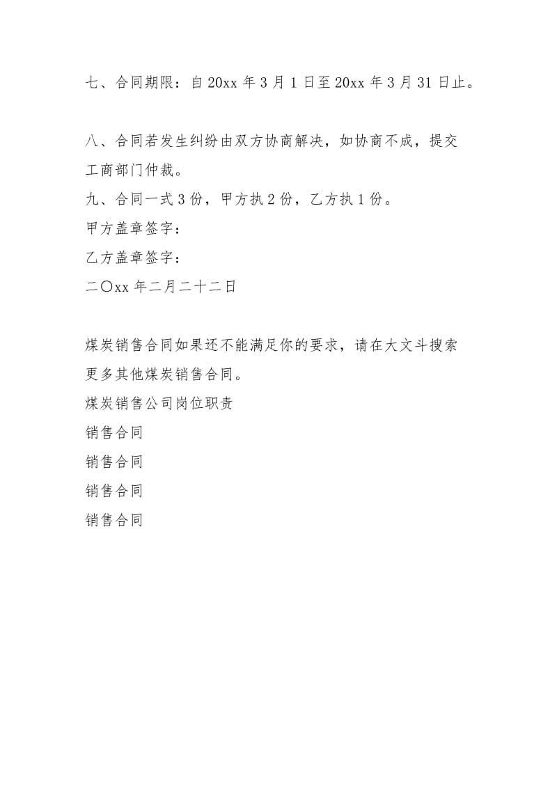 煤炭销售合同.docx_第3页