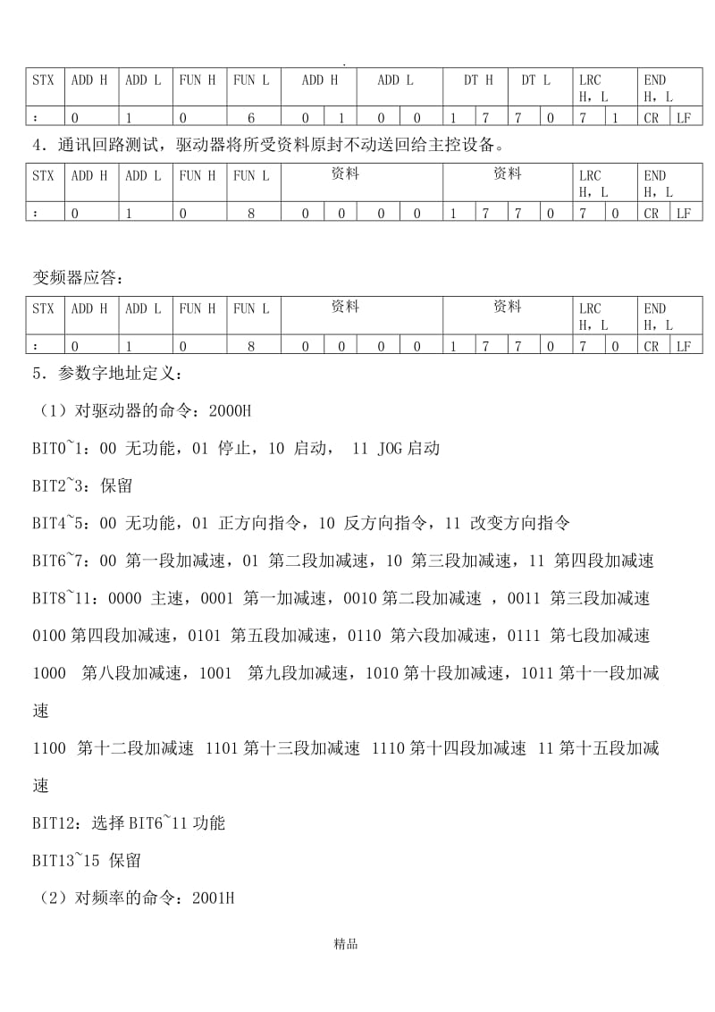 台达变频器通讯协议(ASCII模式).doc_第2页