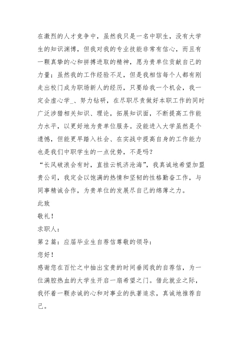 应届毕业生自荐信（共5篇）.docx_第2页