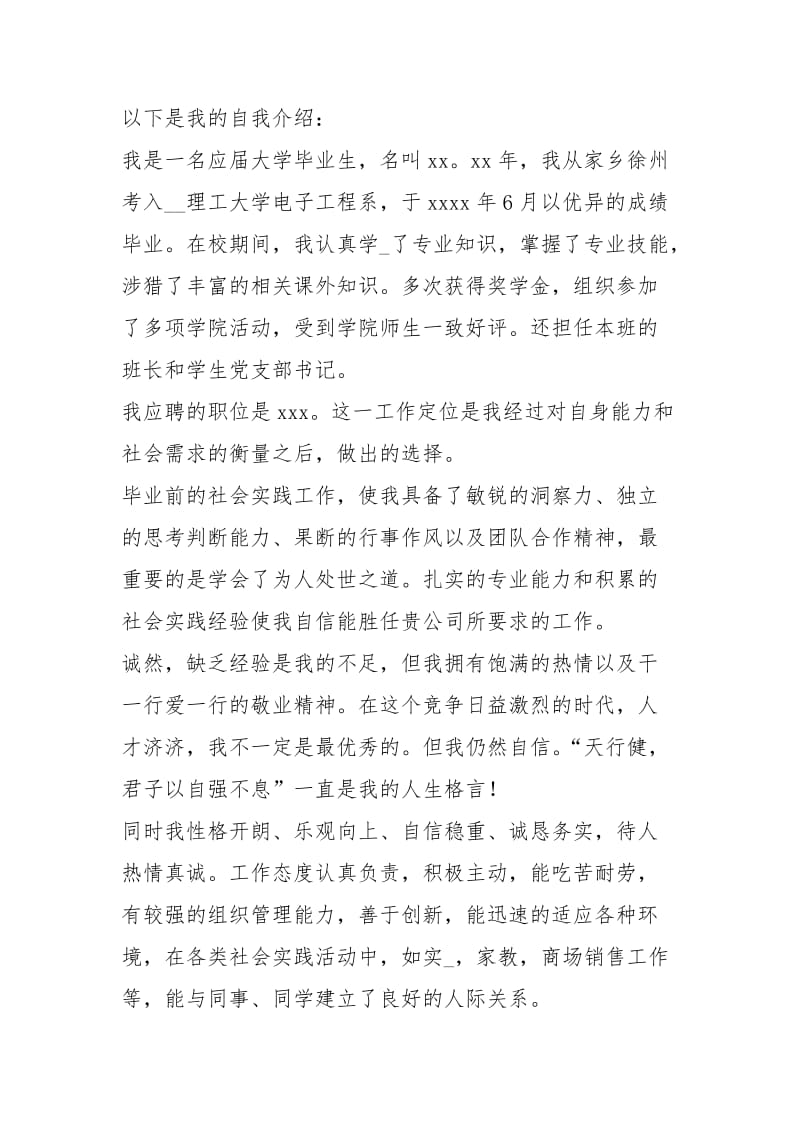 应届毕业生自荐信（共5篇）.docx_第3页