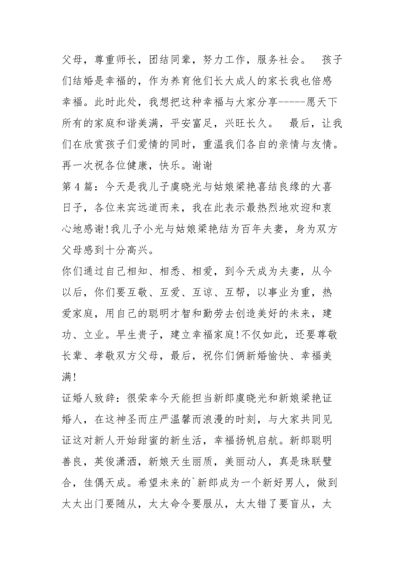 新郎父亲婚礼答谢词.docx_第3页