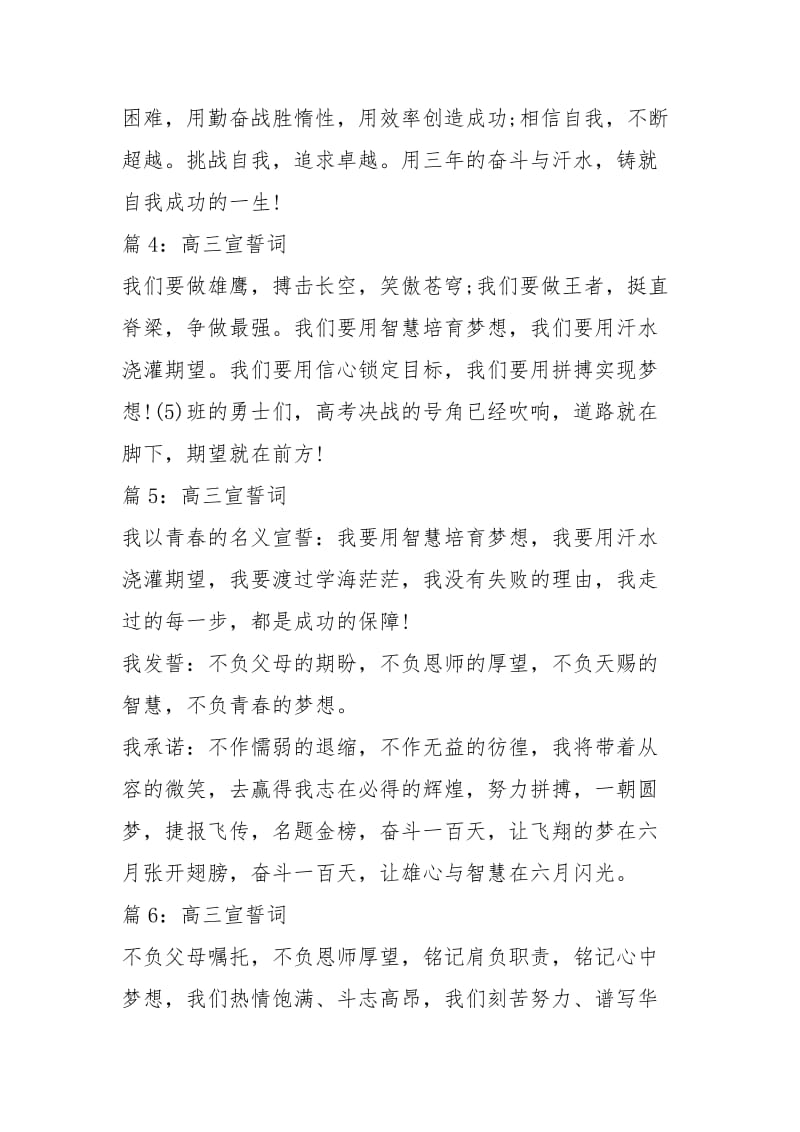 高三宣誓词 精选30篇.docx_第2页