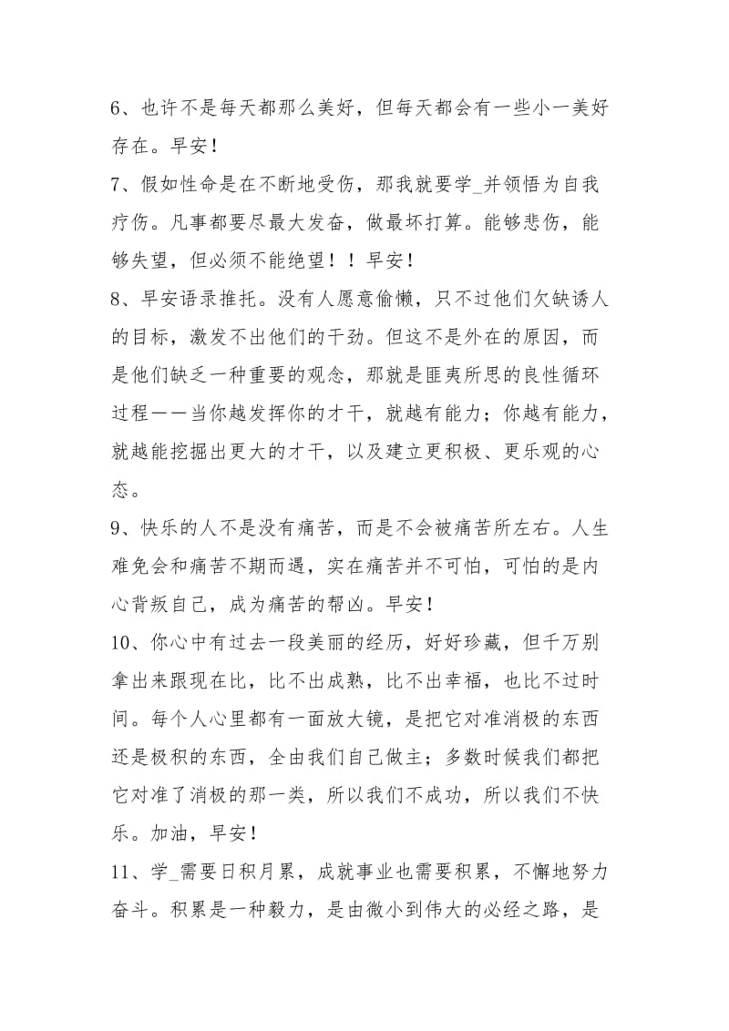 朋友早安问候语QQ（共0篇）.docx_第2页