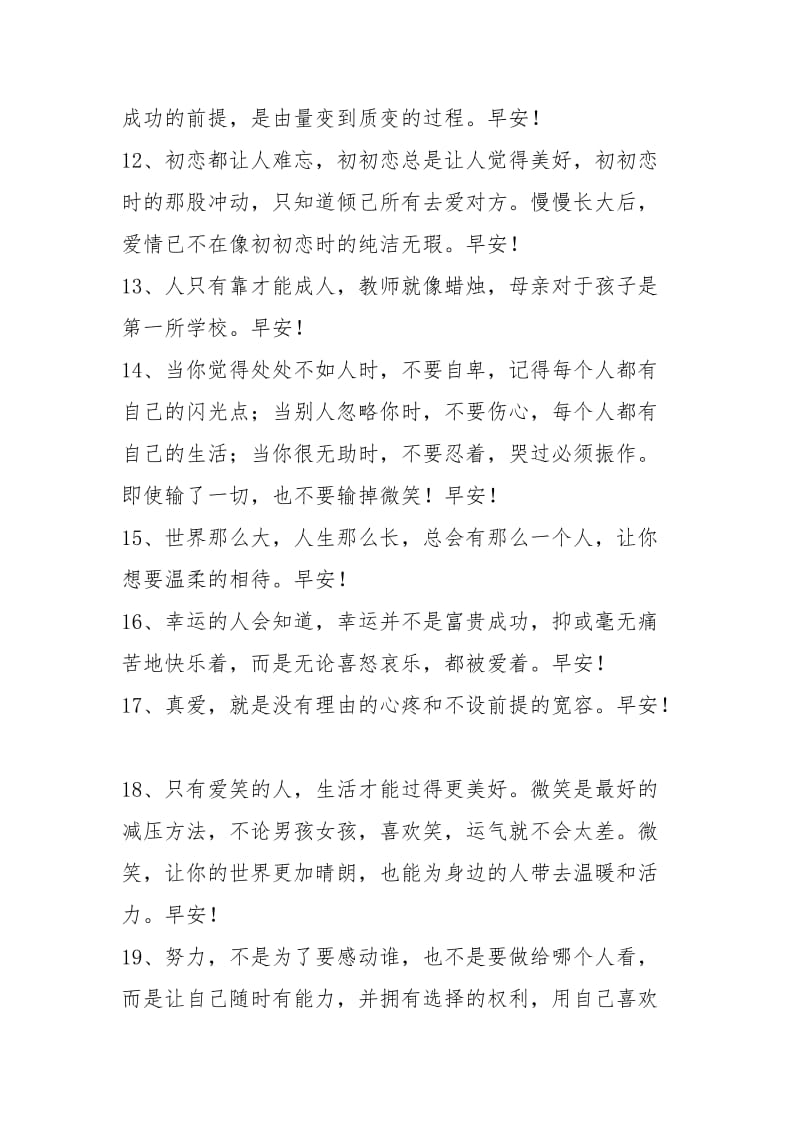 朋友早安问候语QQ（共0篇）.docx_第3页