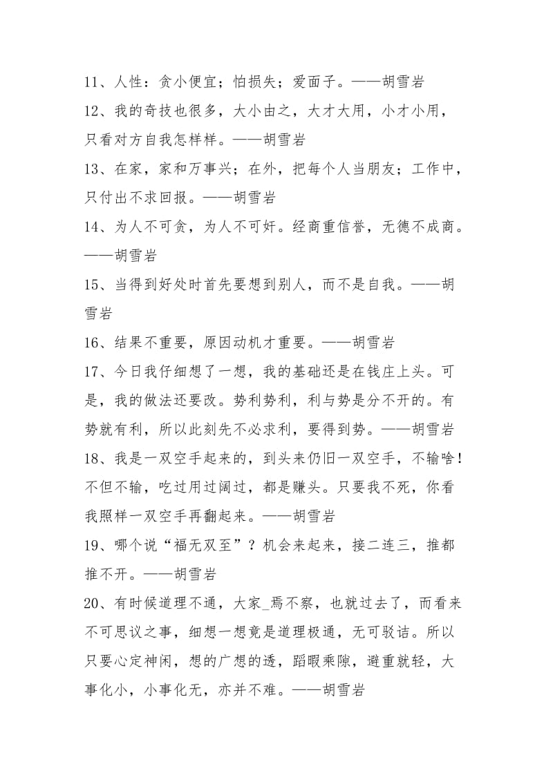 胡雪岩名言.docx_第2页