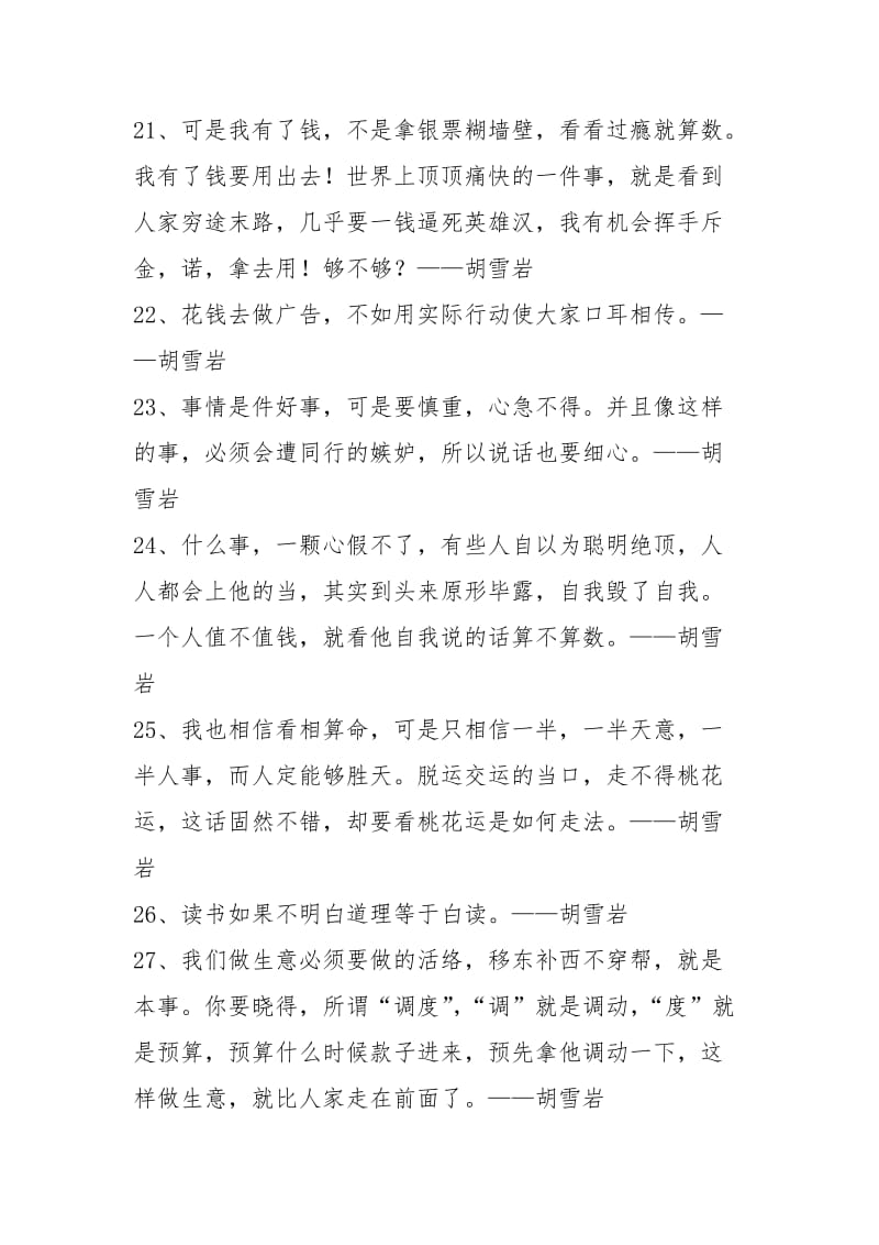 胡雪岩名言.docx_第3页