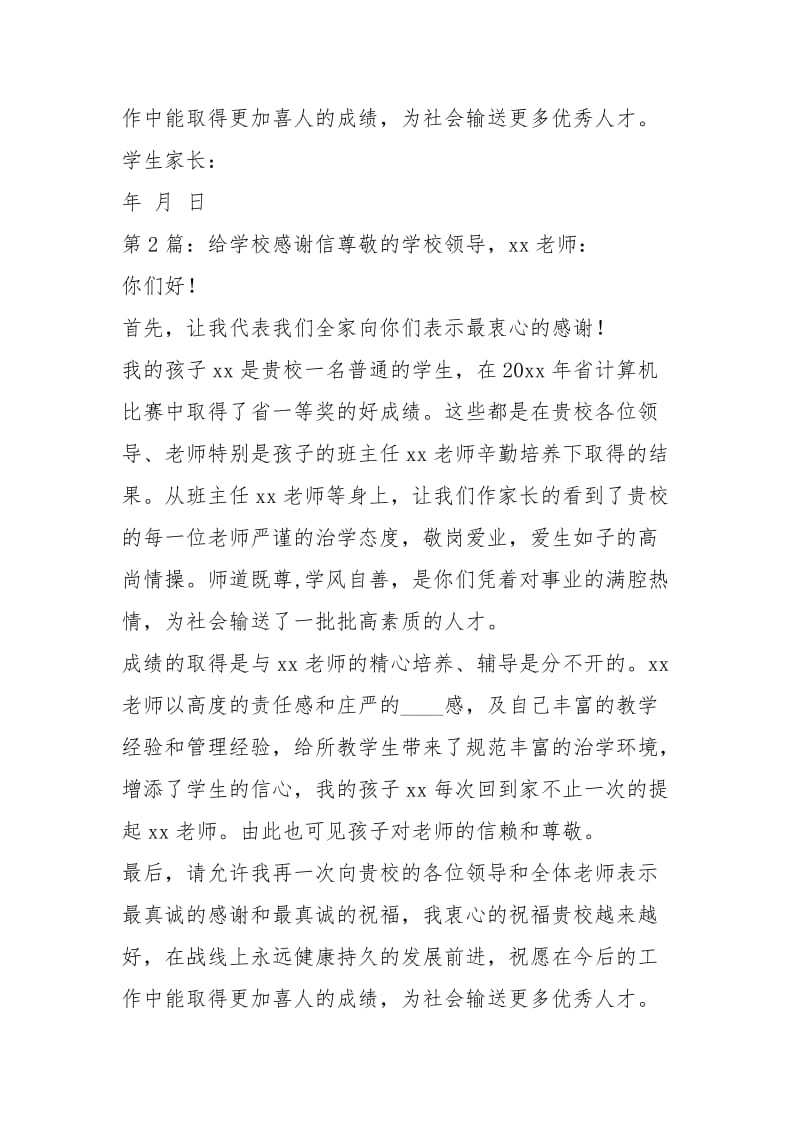 给学校感谢信（共5篇）_1.docx_第2页