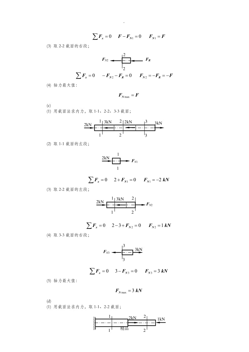 材料力学课后习题答案.doc_第2页