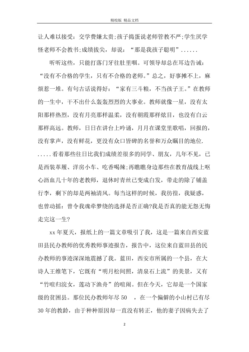 精选教师即兴演讲稿范文_1.docx_第2页