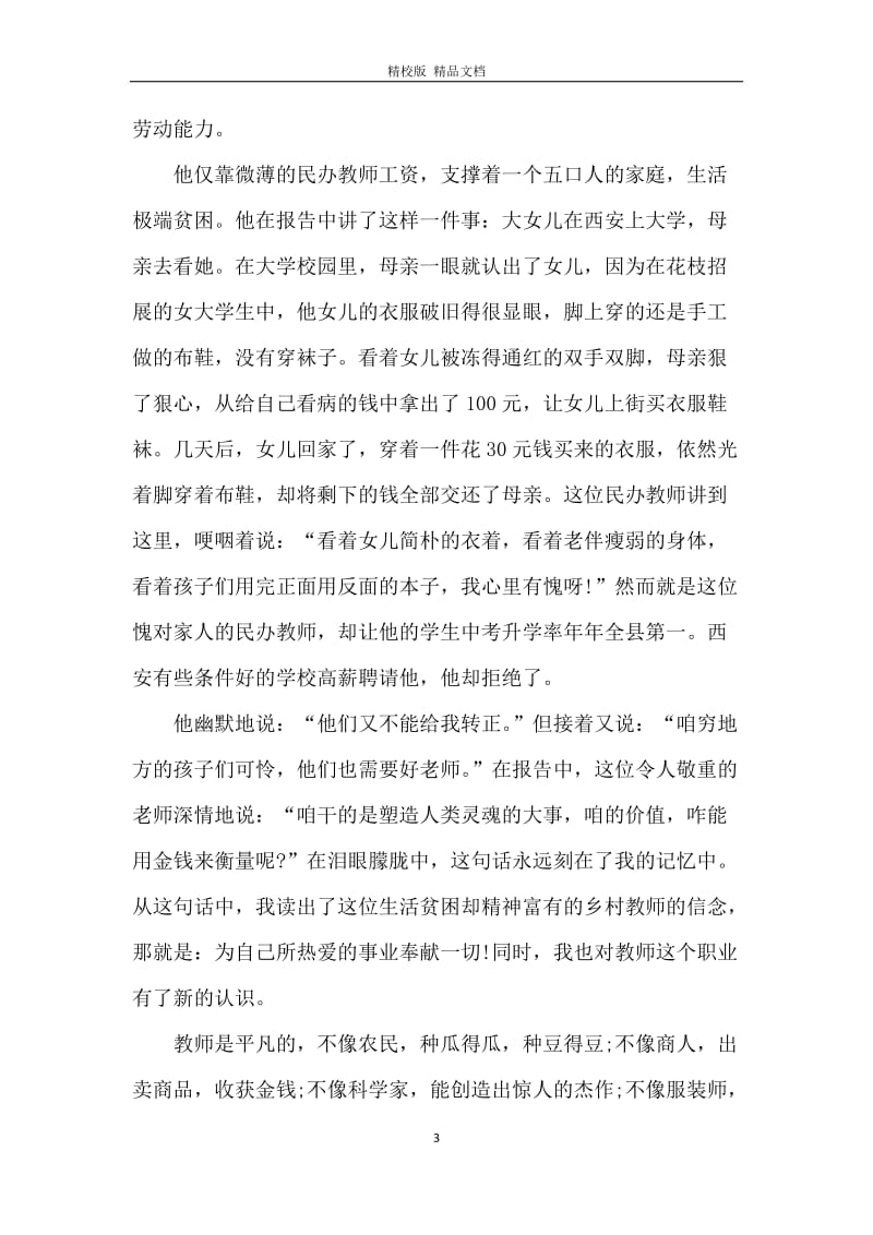 精选教师即兴演讲稿范文_1.docx_第3页