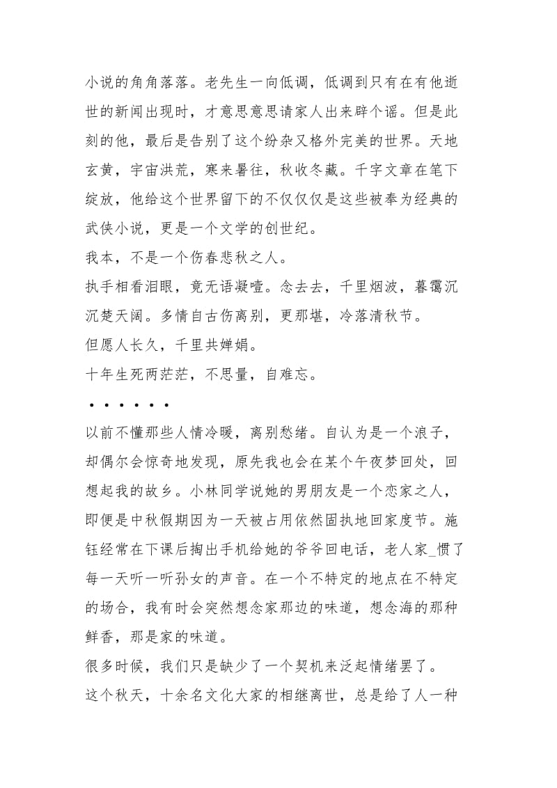 本于我无关 精选.docx_第3页