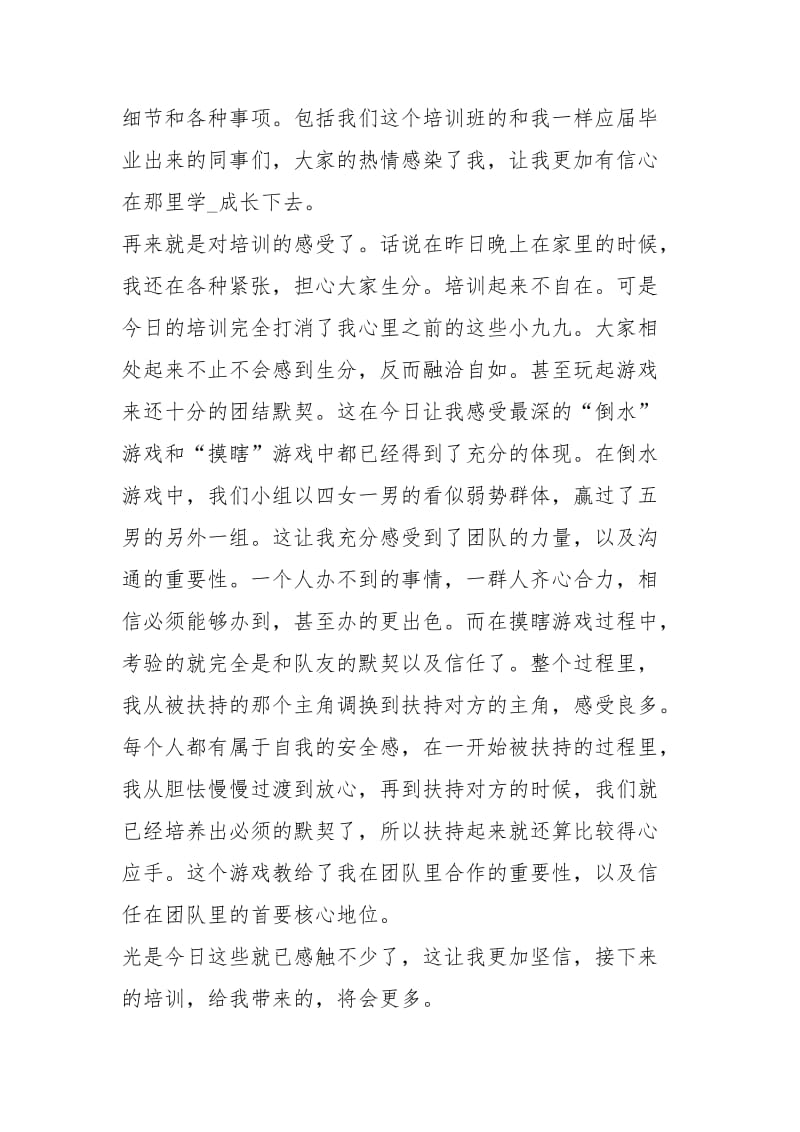 新员工感想 精选15篇.docx_第2页