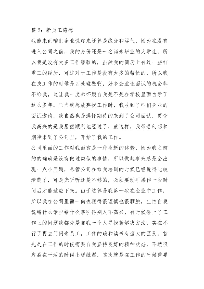 新员工感想 精选15篇.docx_第3页