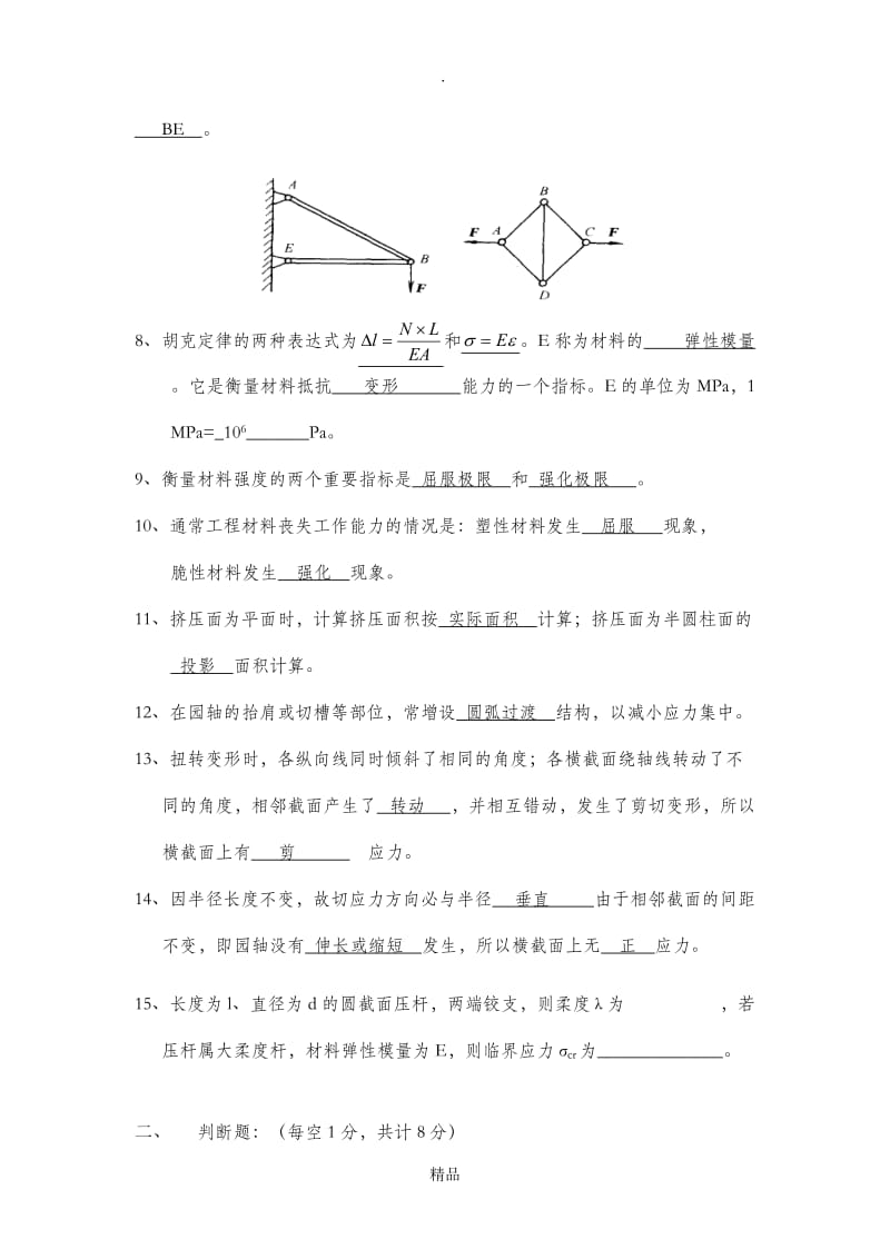 材料力学考试题库52898.doc_第3页