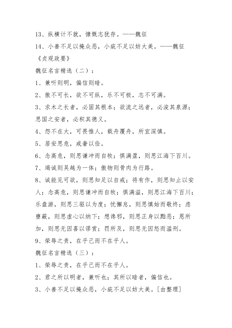 魏征名言.docx_第2页