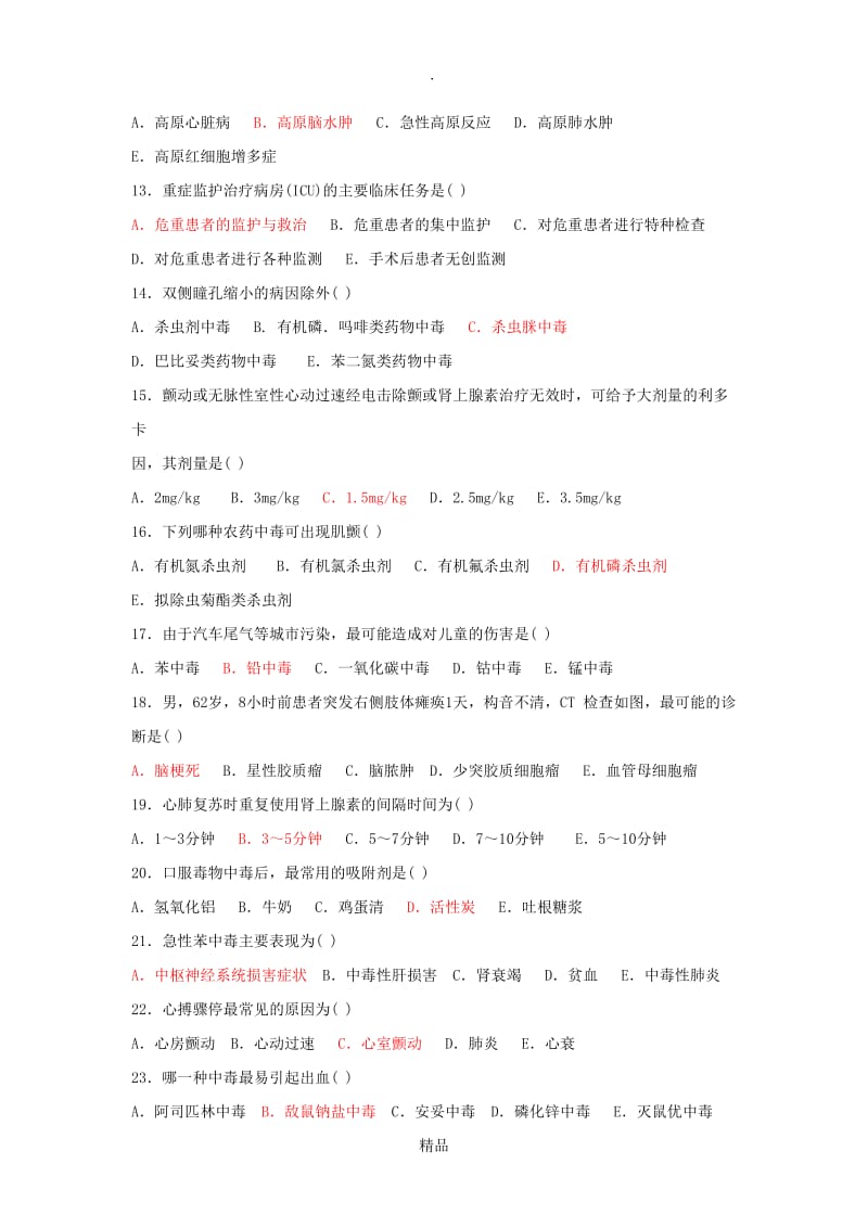 急诊重症医学科考试题7.doc_第2页